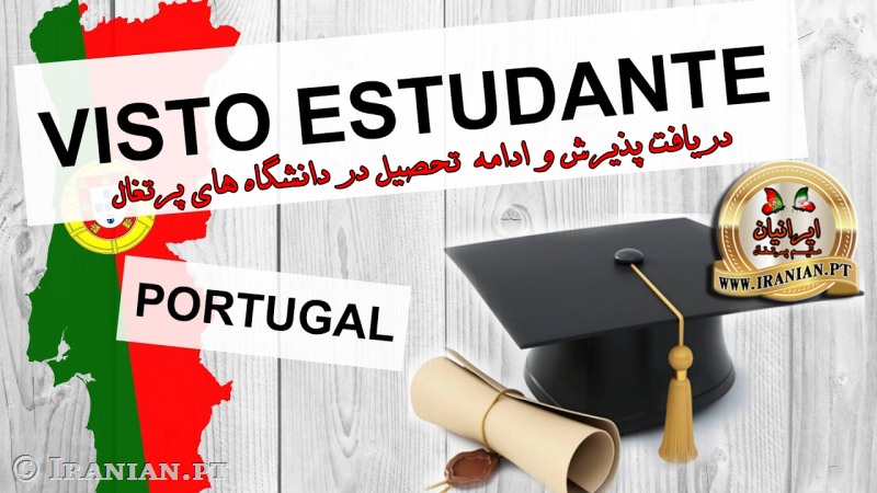مهاجرت تحصیلی به پرتغال و اسپانیا